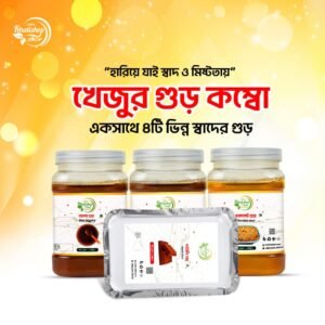 ৪ কেজি গুড়ের কম্ব